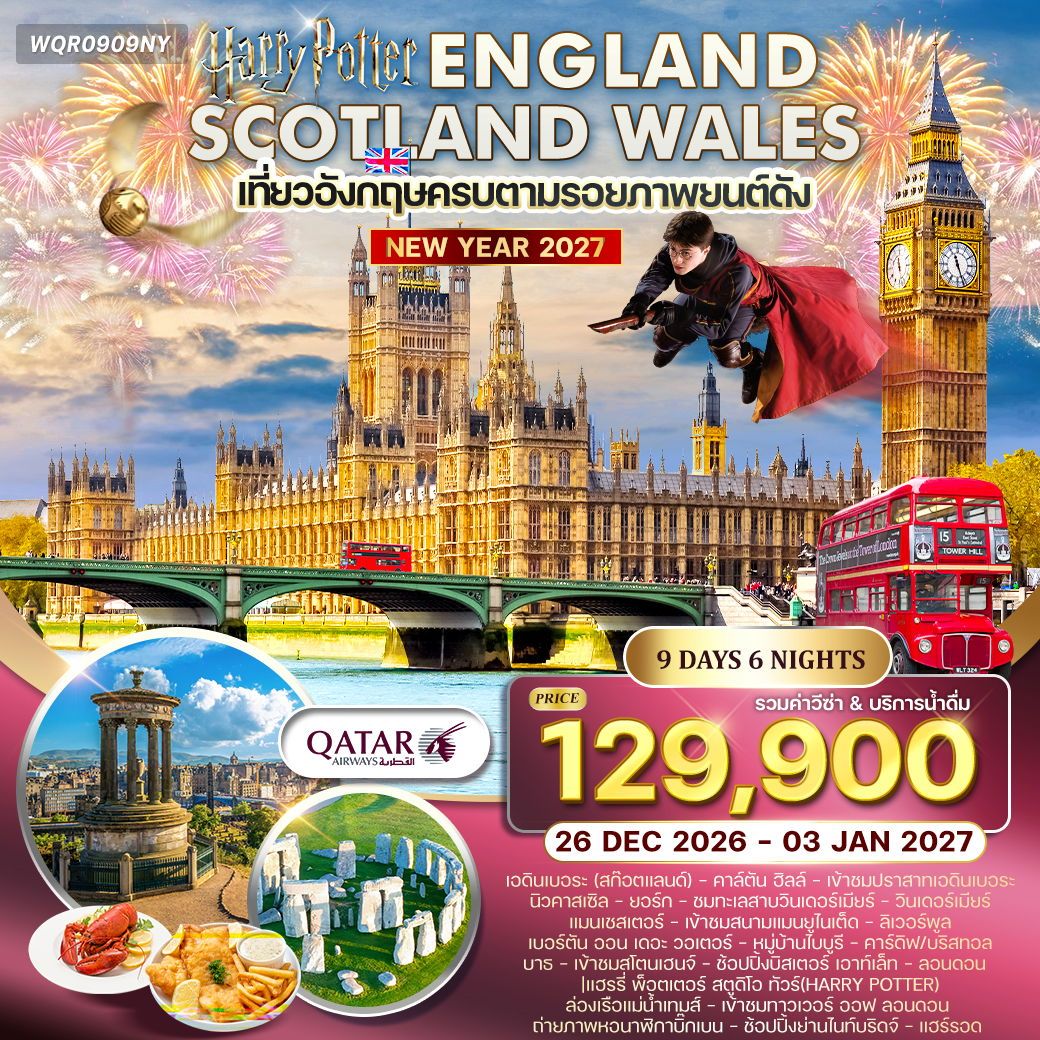 ทัวร์อังกฤษ สก็อตแลนด์ - เวลส์ 9วัน 6คืน (QR)